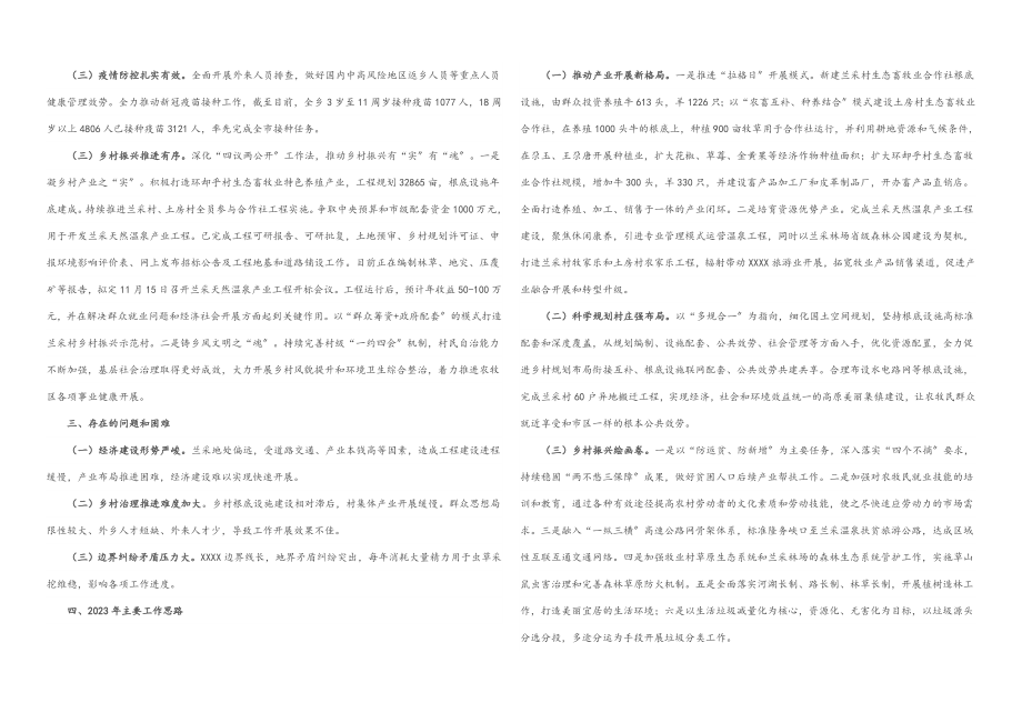 2023年政府务虚会议汇报材料.docx_第2页