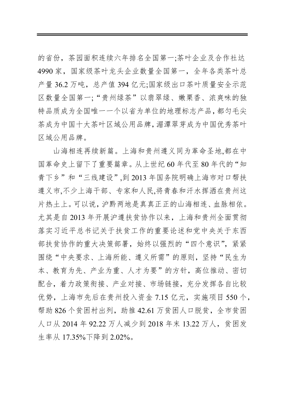 省委宣传部长在推介会上的致辞.docx_第2页