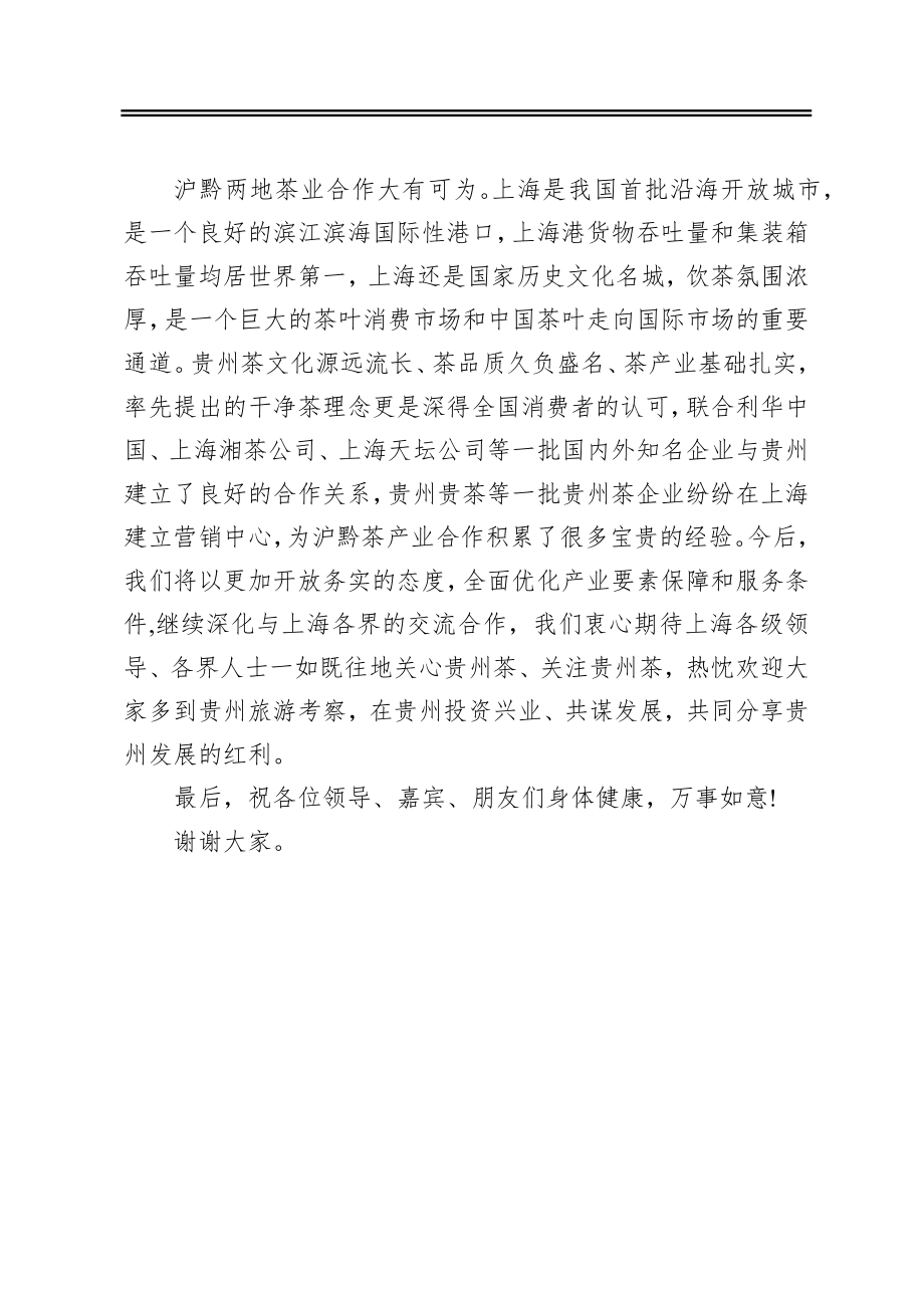 省委宣传部长在推介会上的致辞.docx_第3页