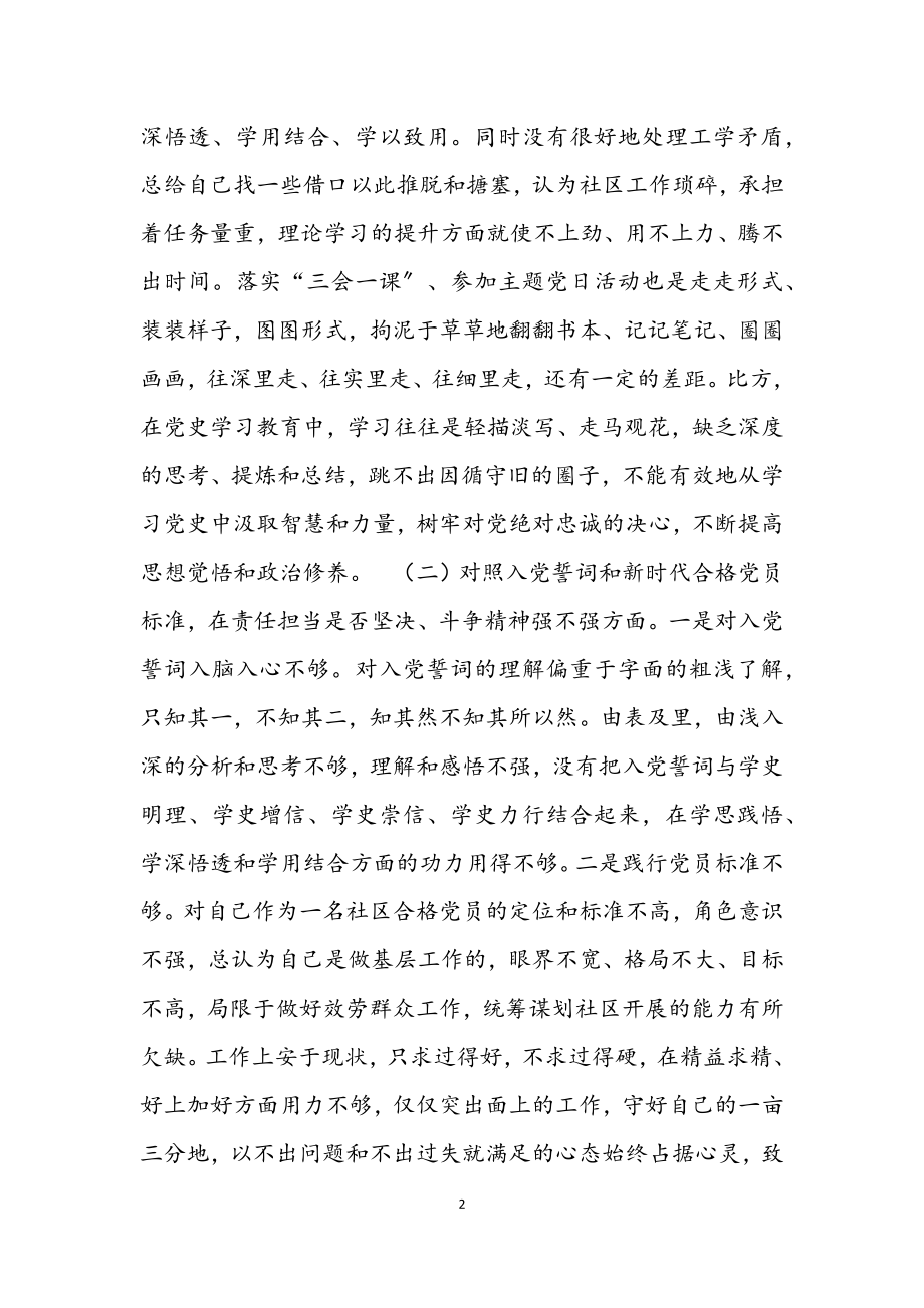 社区支部书记2023年度组织生活会个人发言提纲2.docx_第2页