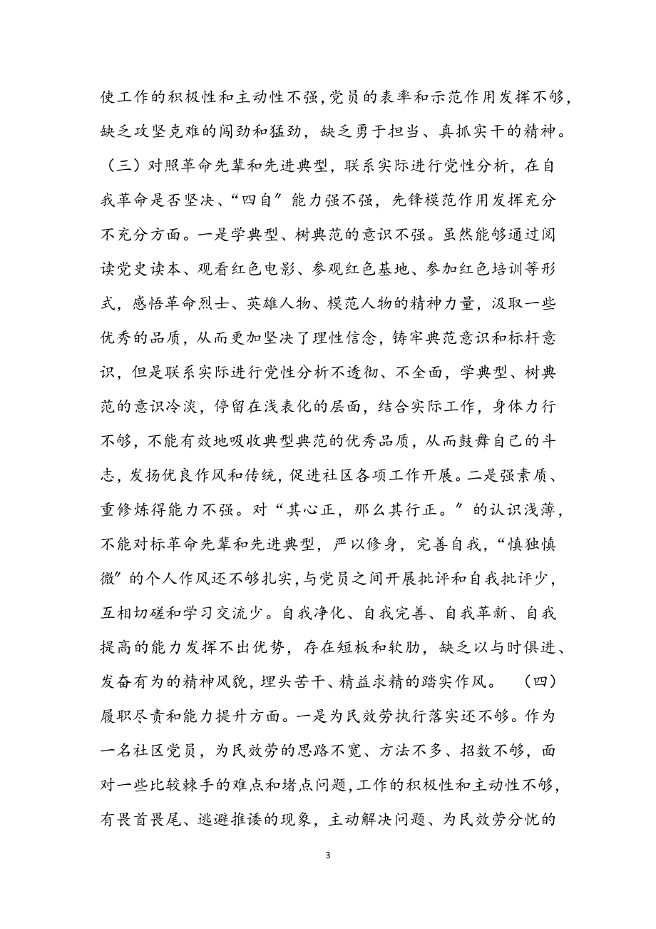 社区支部书记2023年度组织生活会个人发言提纲2.docx_第3页