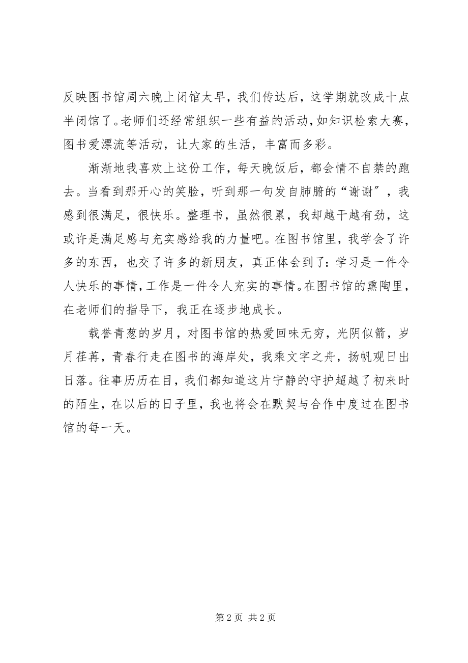 2023年图书馆勤工俭学的心得体会.docx_第2页