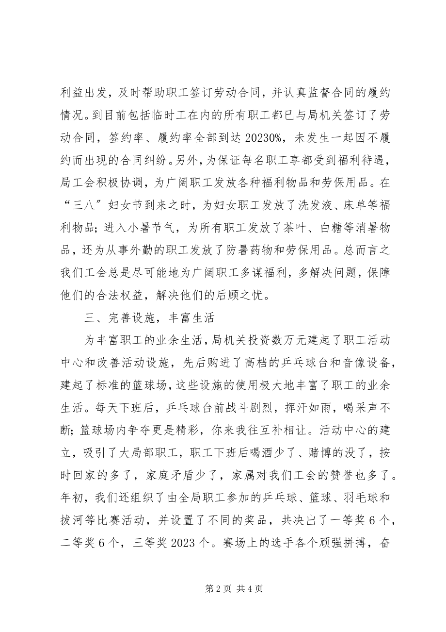 2023年工会建立职工之家总结.docx_第2页