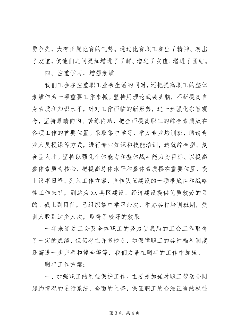 2023年工会建立职工之家总结.docx_第3页