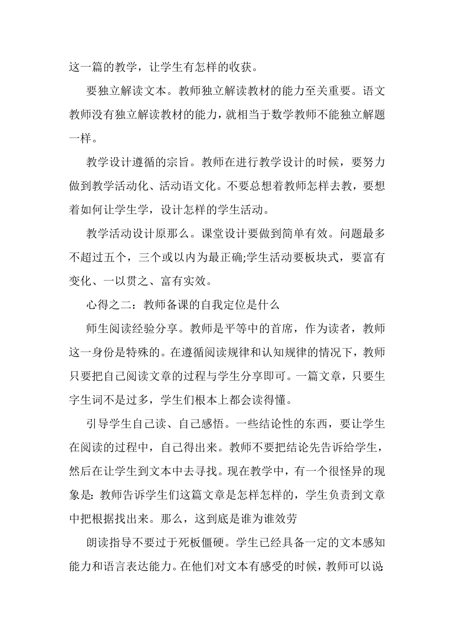 2023年语文教师关于基本功教学大赛活动总结范文.doc_第2页