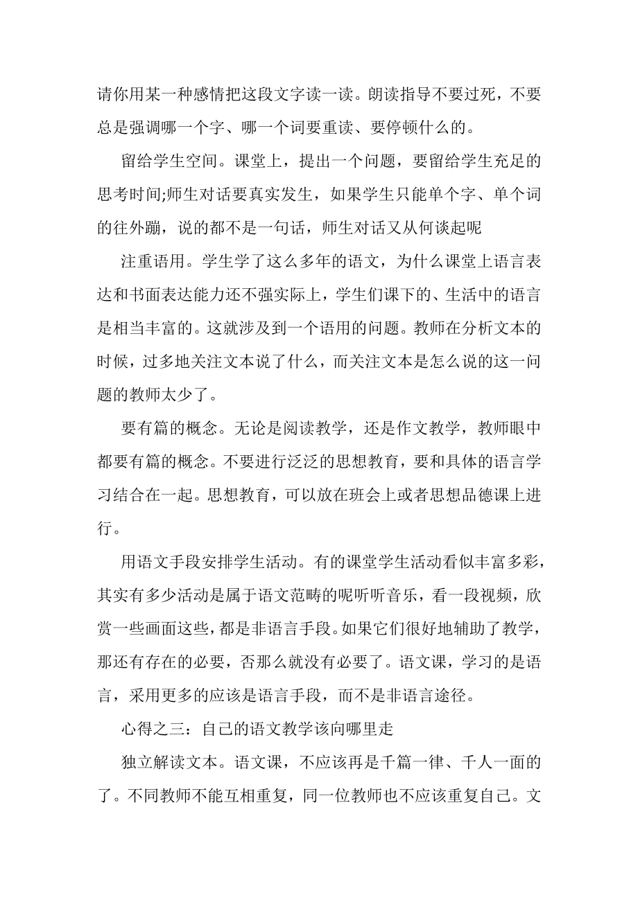 2023年语文教师关于基本功教学大赛活动总结范文.doc_第3页