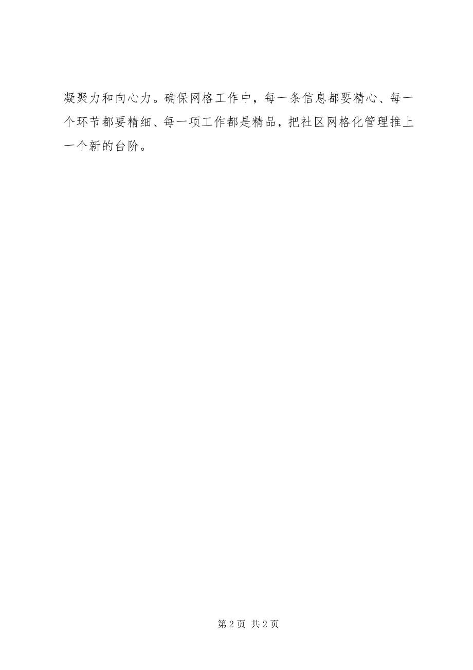 2023年街道网格中心工作计划.docx_第2页