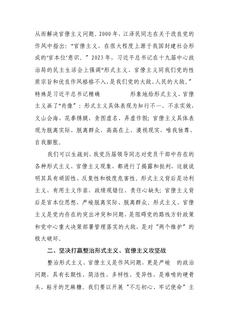 2023年市委理论中心组整治形式主义官僚主义的集体研讨发言.doc_第2页