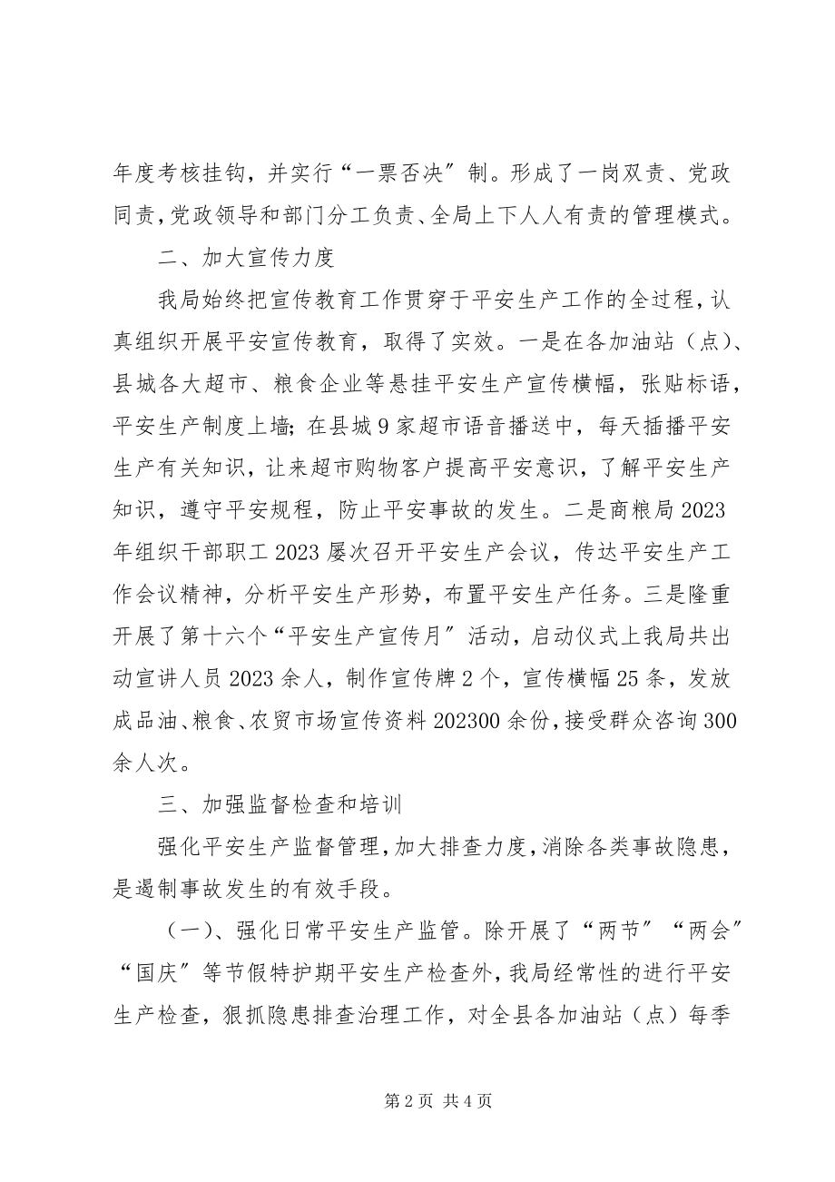 2023年县商务和粮食局安全生产工作总结.docx_第2页