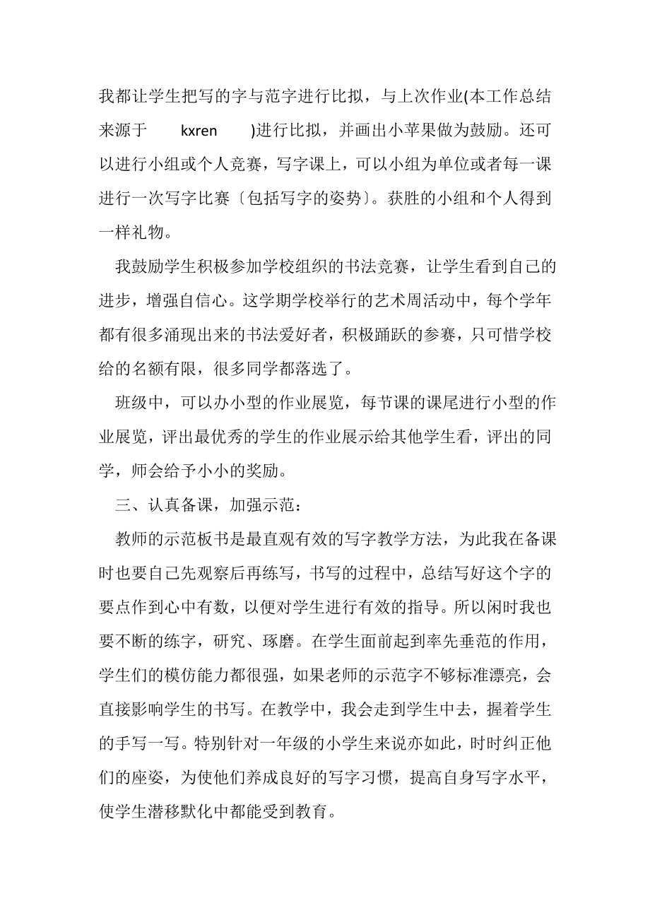 2023年书法教师工作总结.doc_第2页