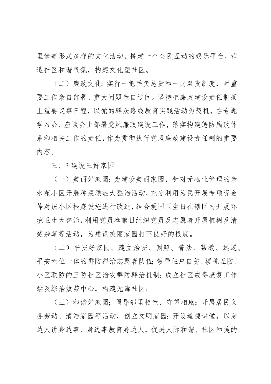 2023年打造品牌社区,弘扬社区互助精神创新工作方法新编.docx_第2页