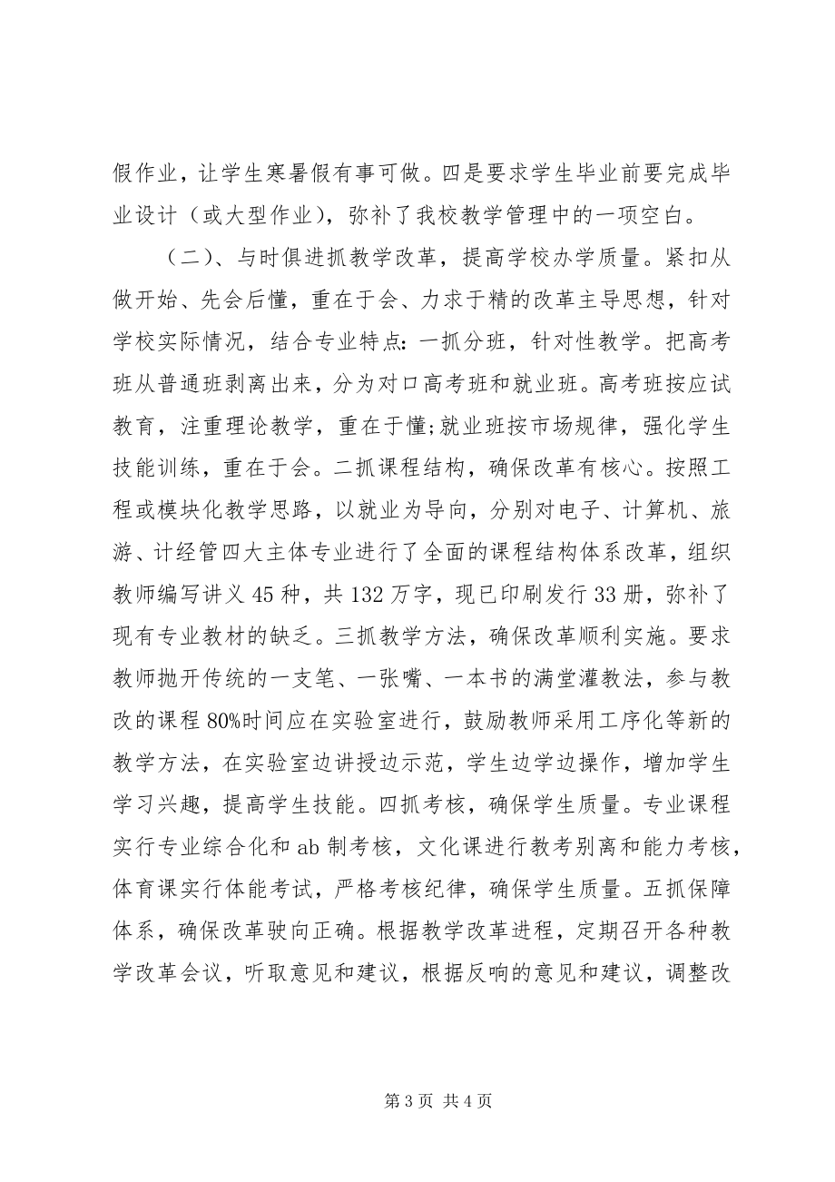 2023年学校中层干部的一份竞聘演讲稿.docx_第3页