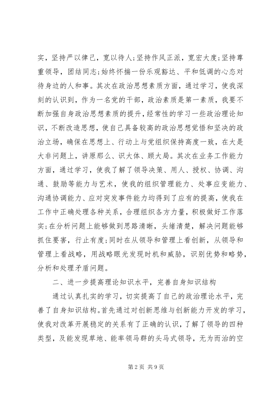 2023年科级公务员培训心得体会.docx_第2页