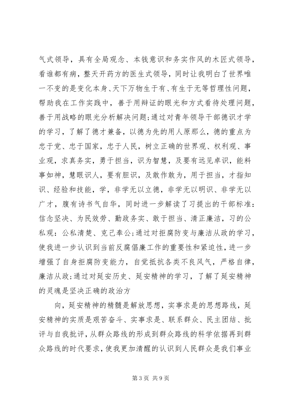 2023年科级公务员培训心得体会.docx_第3页