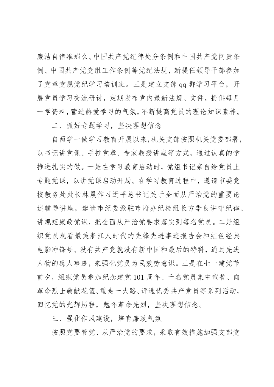 2023年党支部年度党建工作总结例文.docx_第2页