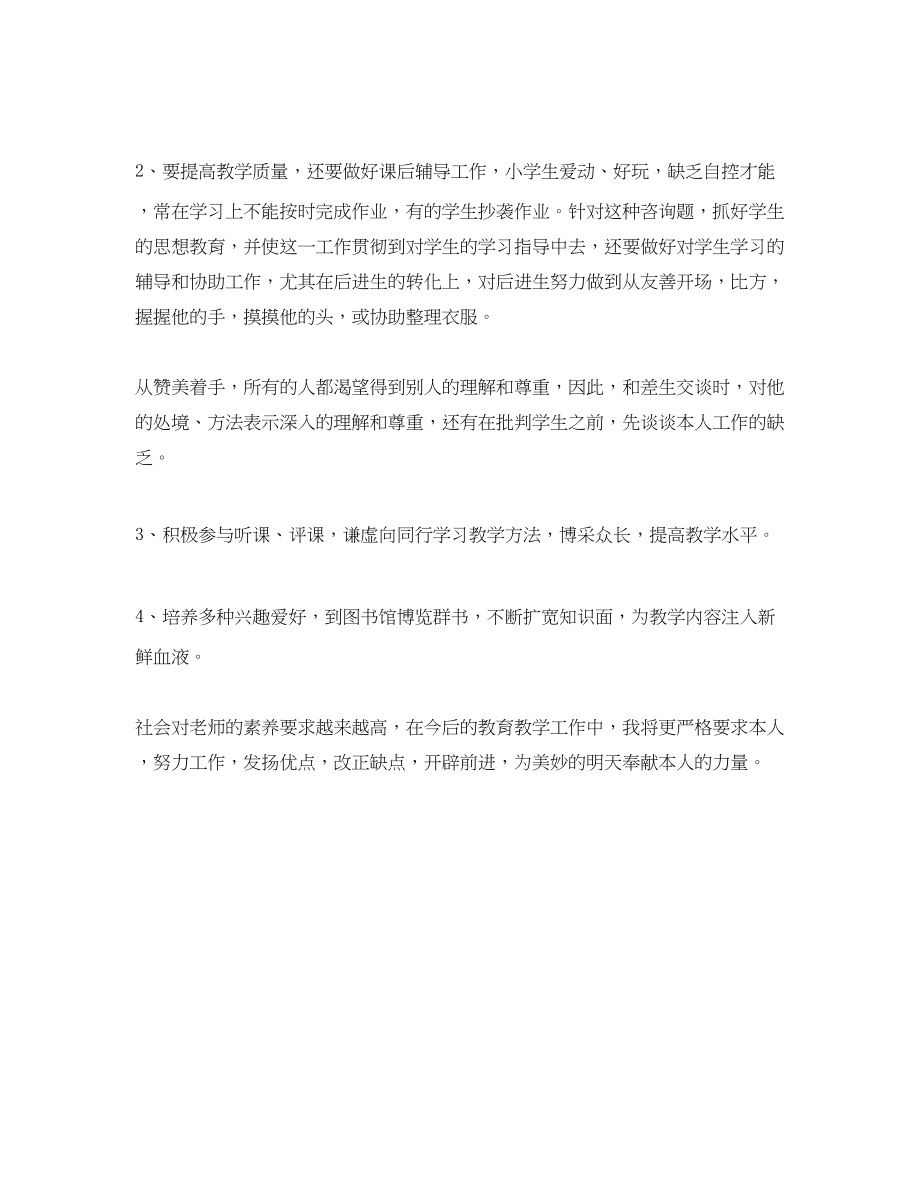 2023年教学工作总结教师末教学工作总结.docx_第2页