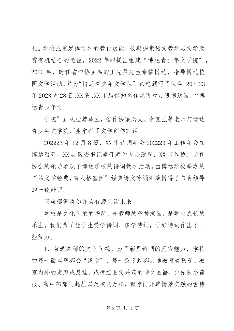 2023年麻城博达诗教汇报材料.docx_第2页