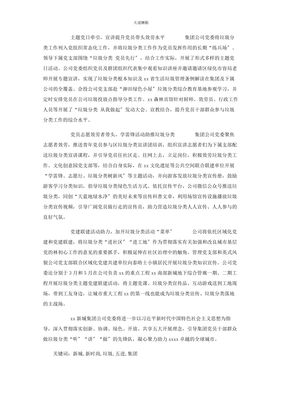 2023年集团党委党组党建工作总结汇报七篇范文.docx_第3页