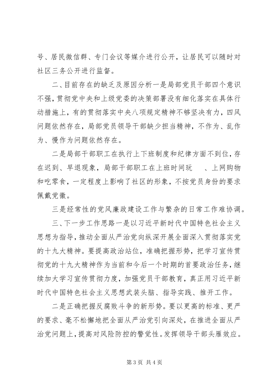 2023年社区党工委上半年党风廉政建设工作总结.docx_第3页