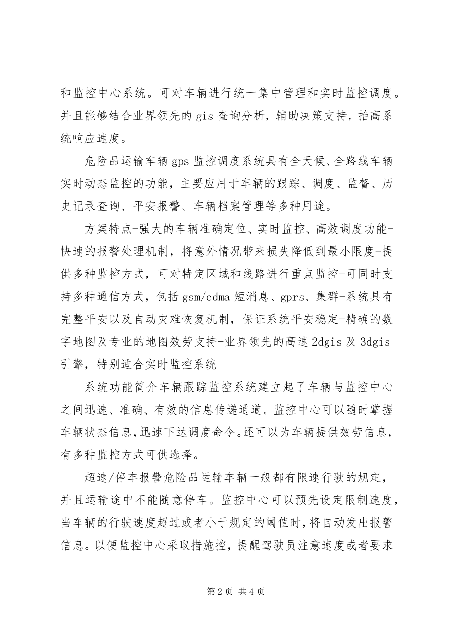 2023年危险品运输车辆更新申请报告.docx_第2页