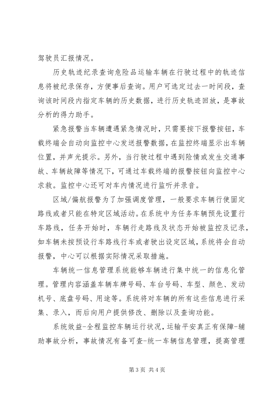 2023年危险品运输车辆更新申请报告.docx_第3页