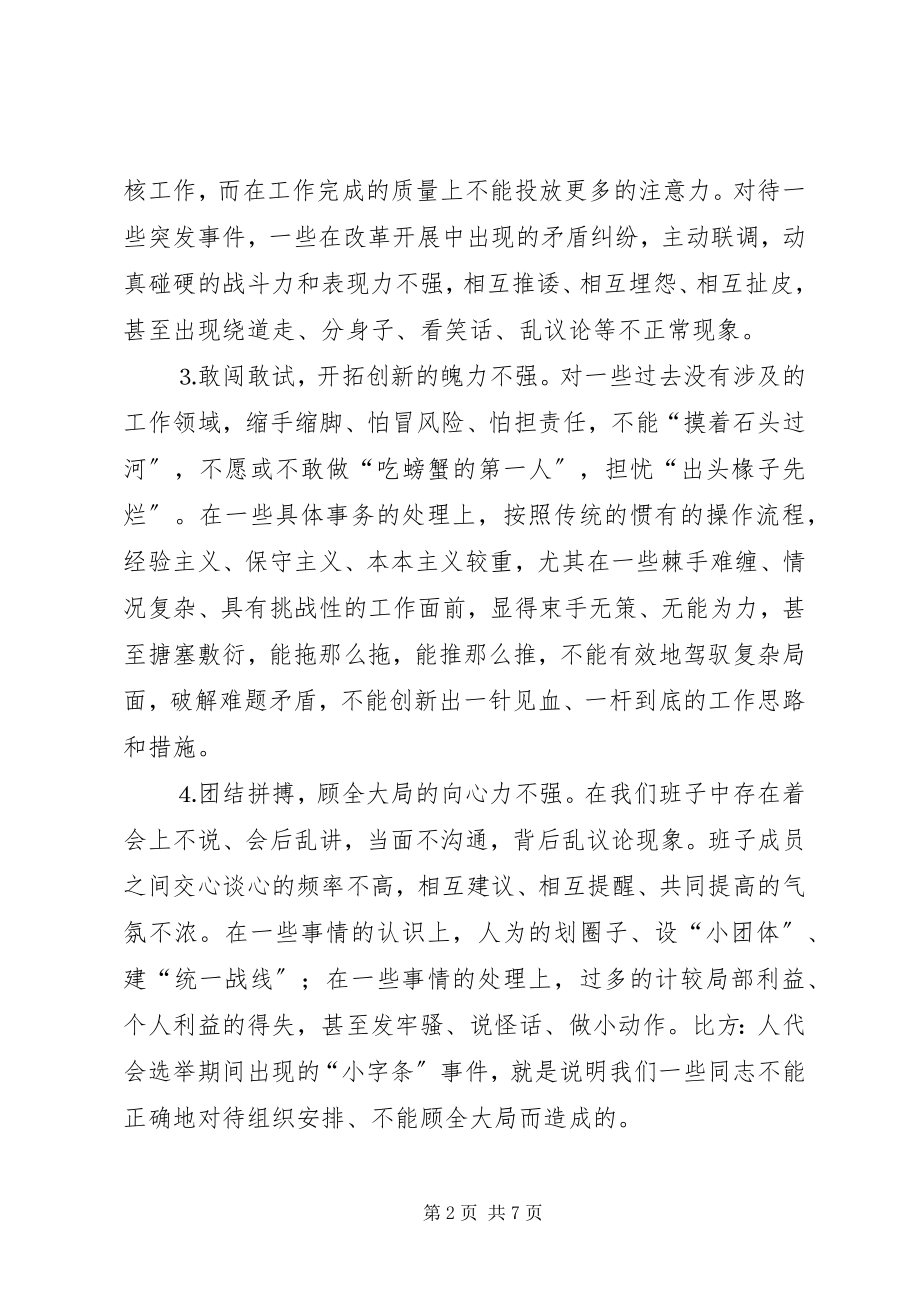 2023年镇领导班子党性剖析材料.docx_第2页