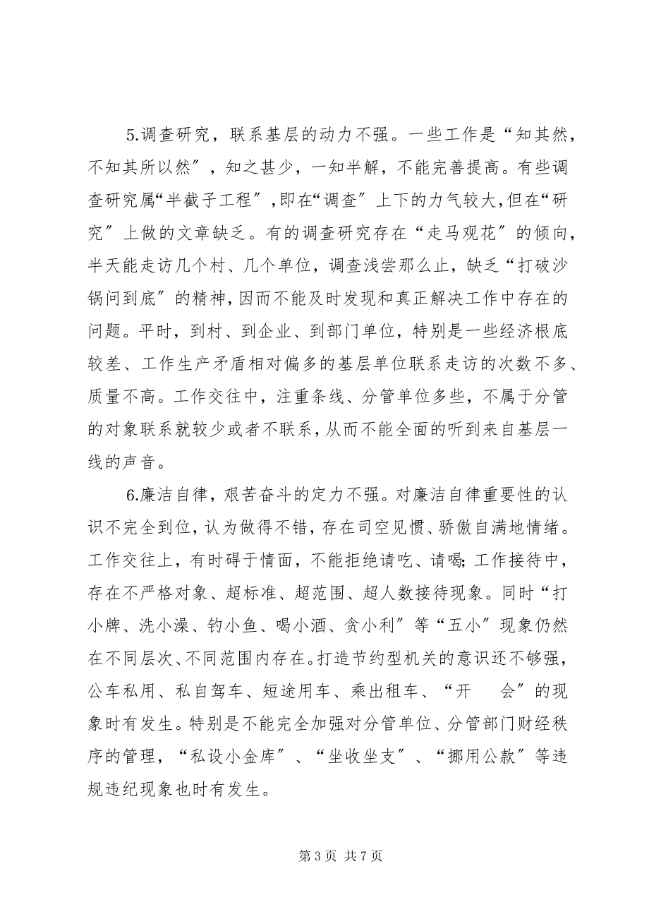 2023年镇领导班子党性剖析材料.docx_第3页