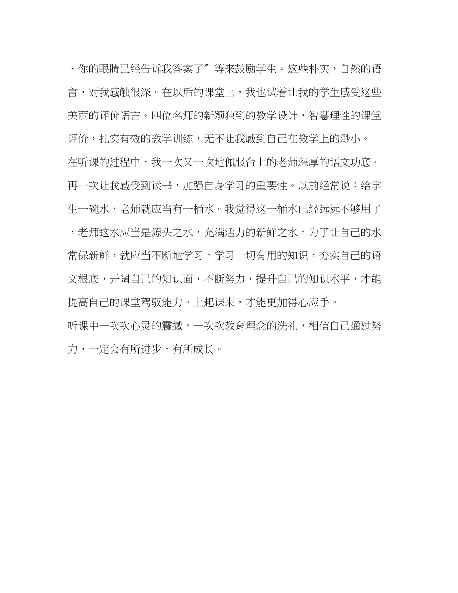 2023年小学语文优质课评比的听课学习心得体会汇编.docx_第2页