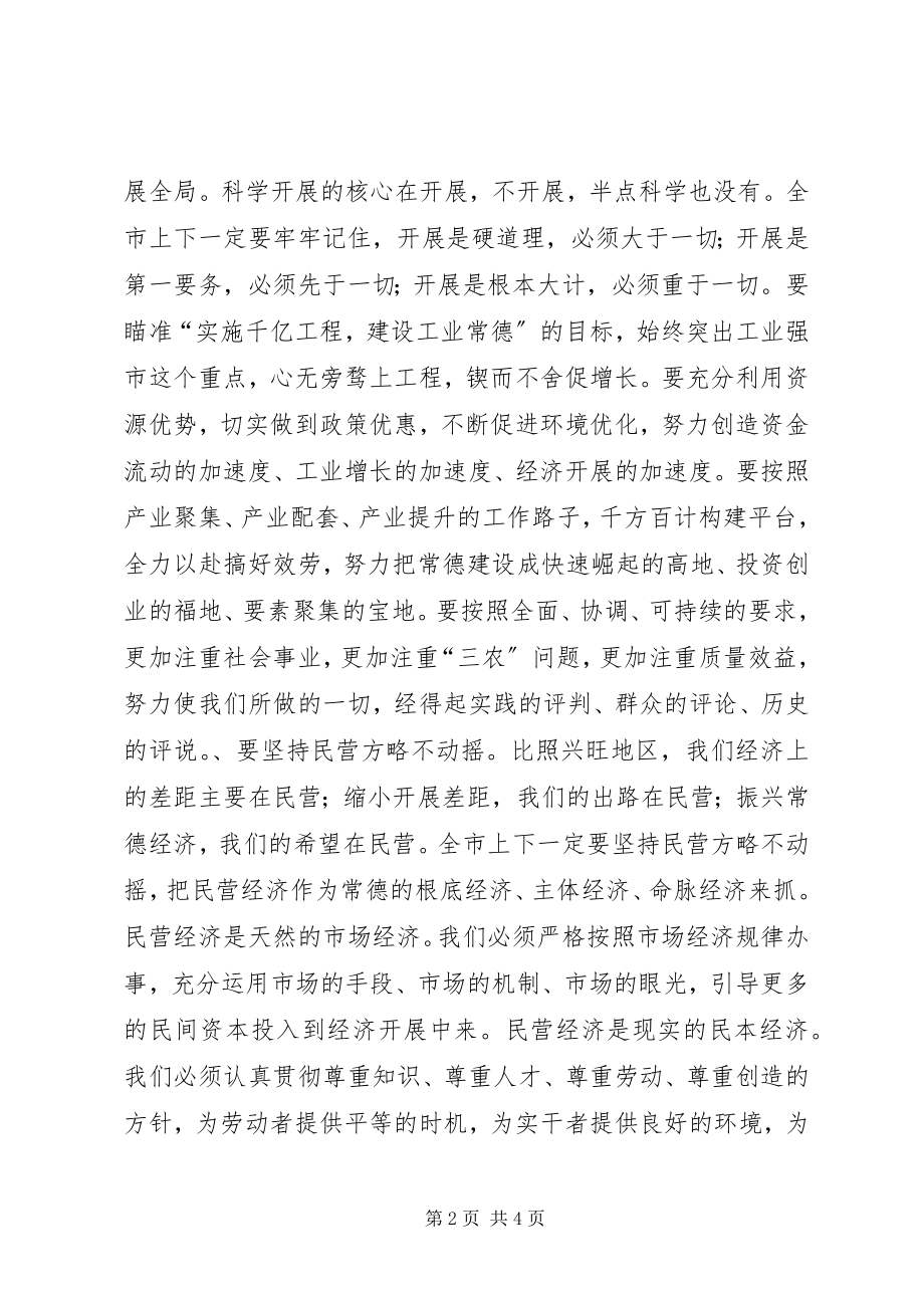 2023年在人大和政协四届三次会议上的致辞.docx_第2页