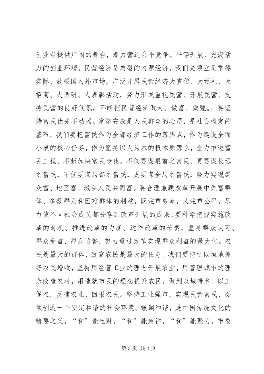 2023年在人大和政协四届三次会议上的致辞.docx_第3页