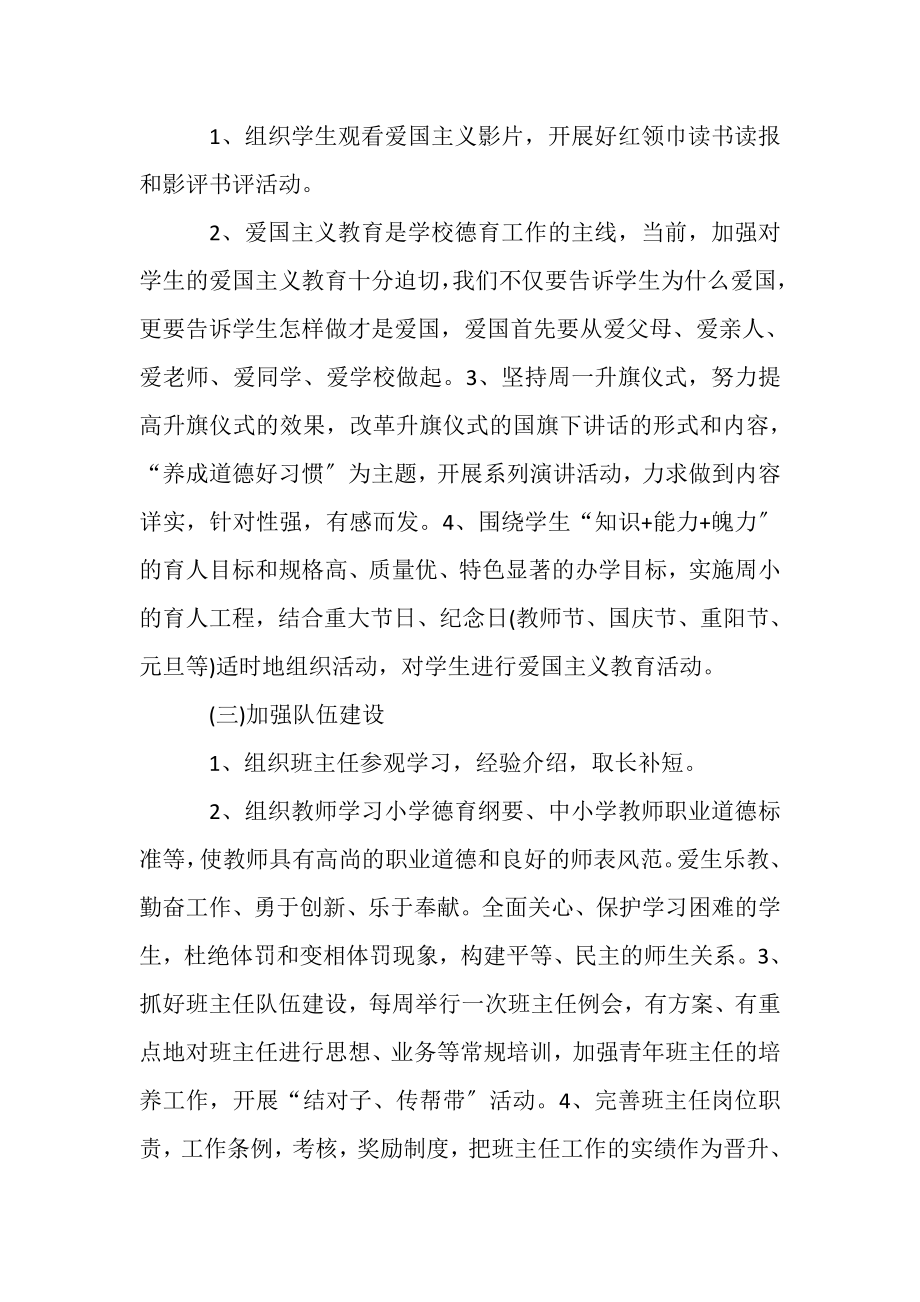 2023年教师个人德育心得体会.doc_第2页