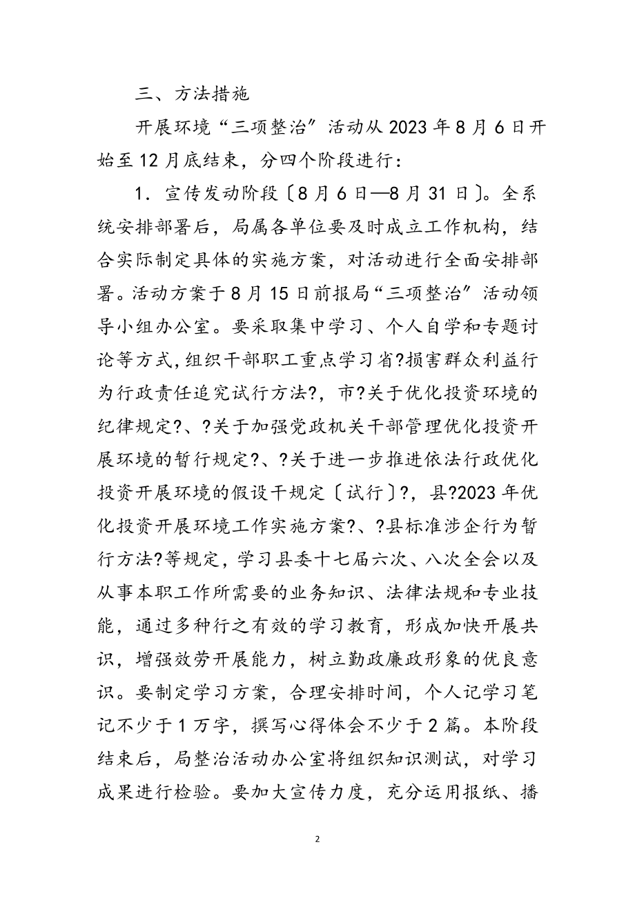 2023年水利系统三项整治实施方案范文.doc_第2页