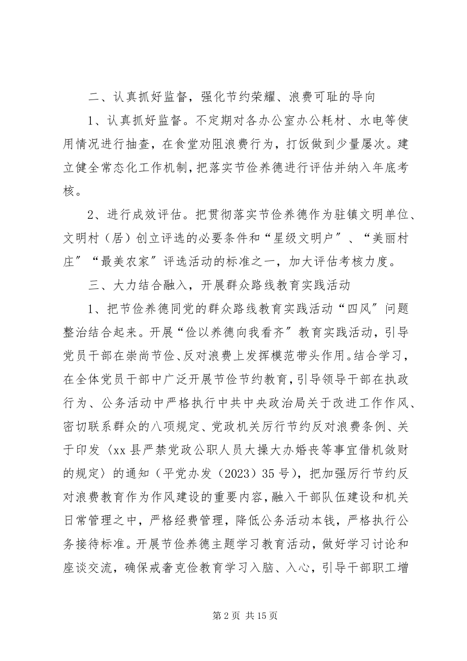 2023年乡镇节俭养德节约行动实施方案.docx_第2页