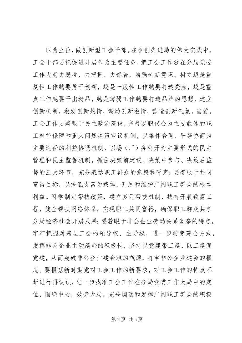 2023年做“六型”工会干部为争创先进局做贡献.docx_第2页