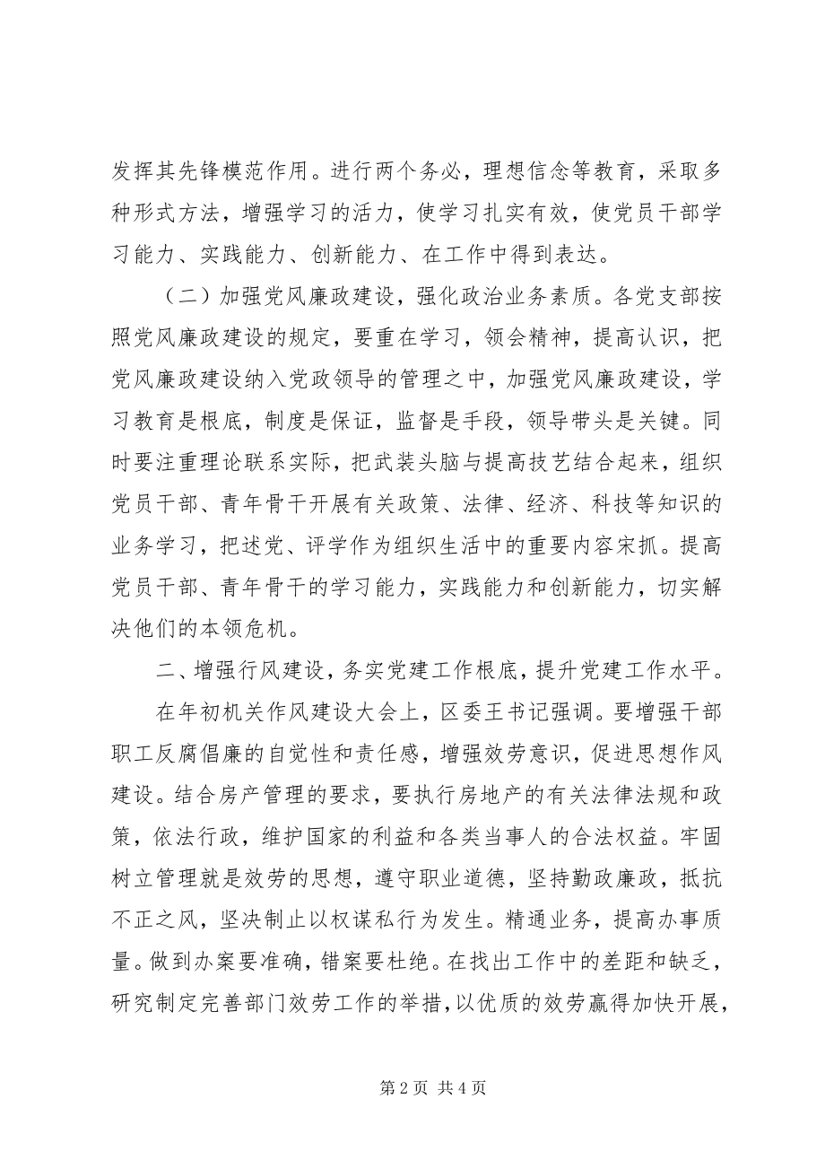 2023年房产局某年党建工作计划2.docx_第2页