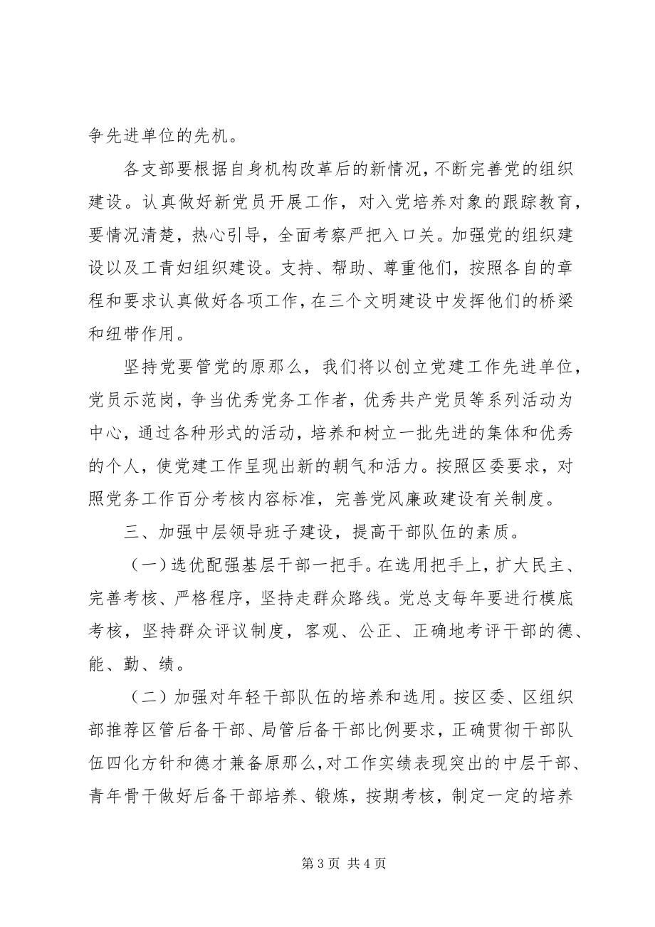 2023年房产局某年党建工作计划2.docx_第3页