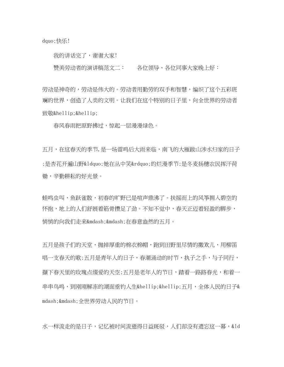 2023年赞美劳动者的演讲稿.docx_第2页