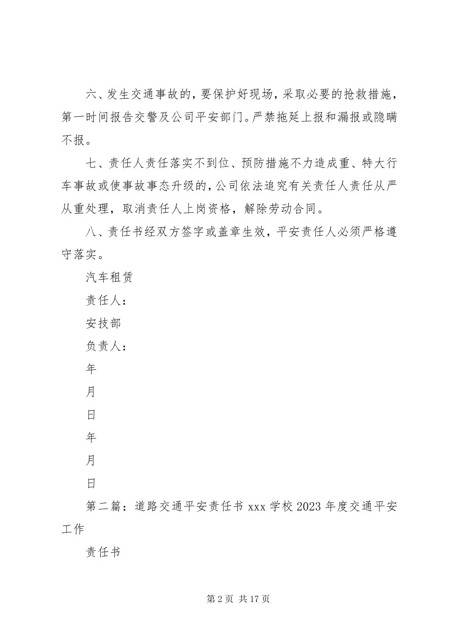 2023年安全道路交通安全责任书新编.docx_第2页