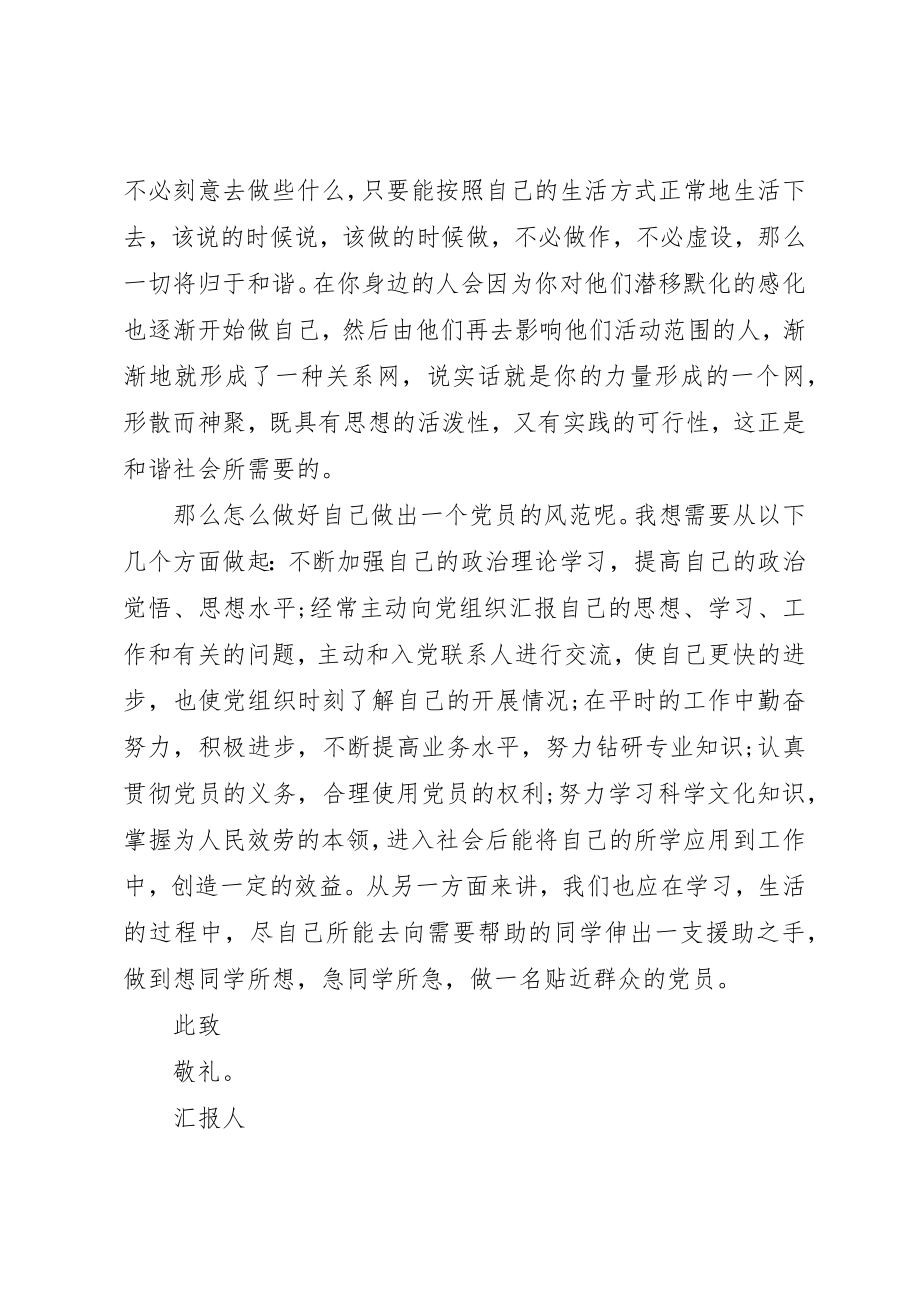 2023年第一季度思想汇报3篇新编.docx_第2页