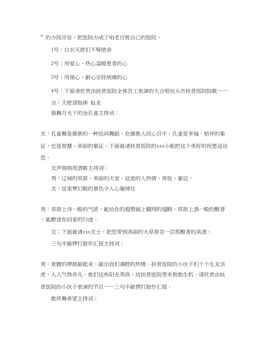 2023年扶贫医院健康之夜文艺晚会主持词.docx_第2页