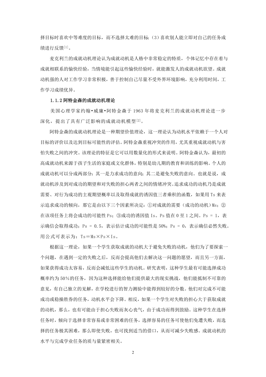 大学生成就动机的特点研究工商管理专业.doc_第2页