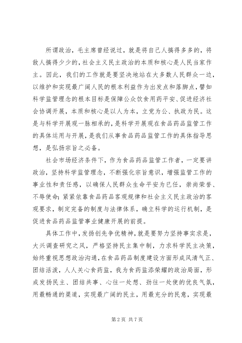 2023年食品药品监管创先争优学习心得体会.docx_第2页