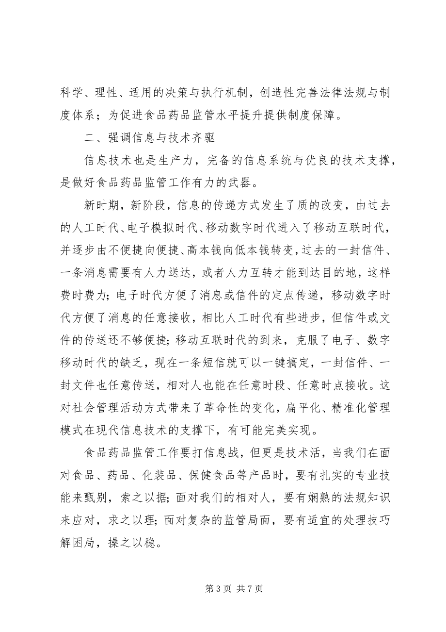 2023年食品药品监管创先争优学习心得体会.docx_第3页