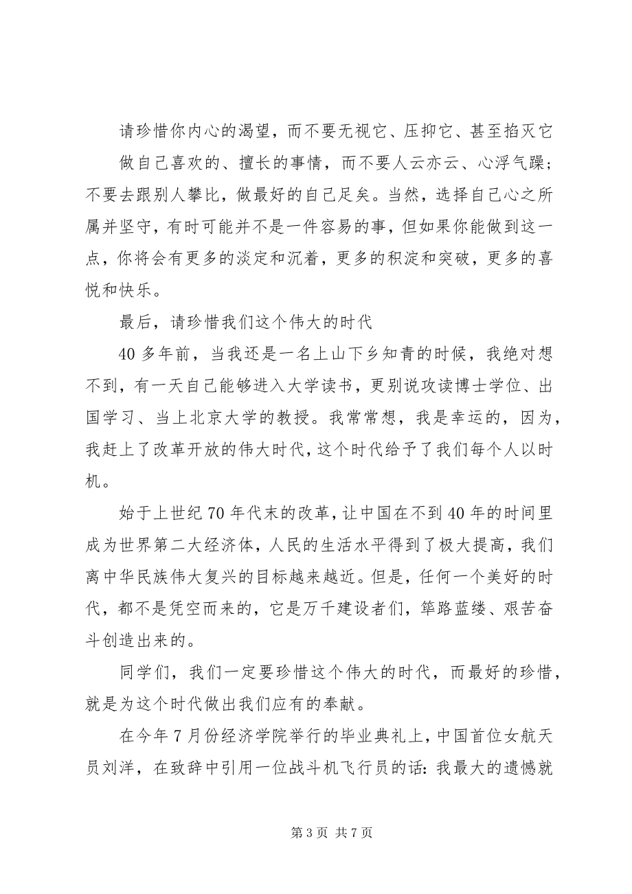 2023年北大教授致辞讲话稿新编.docx_第3页