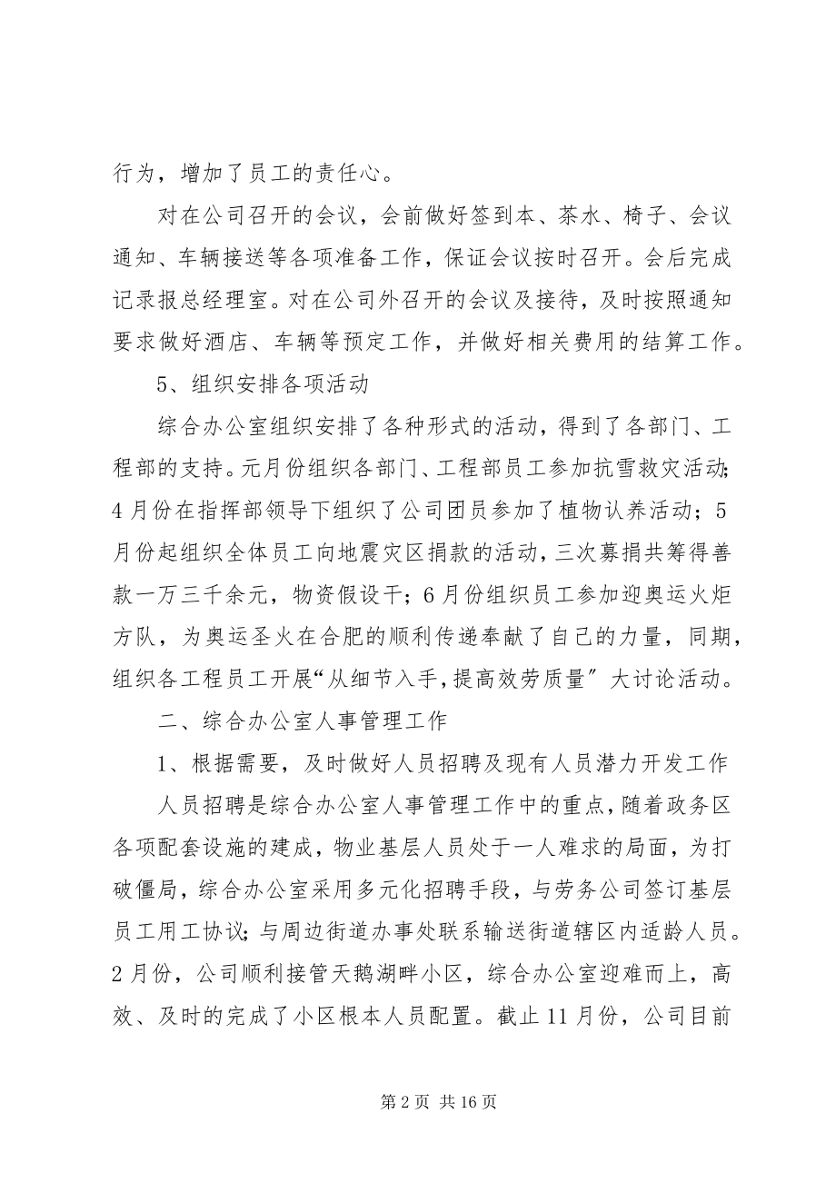 2023年的综合办公室年度工作计划.docx_第2页