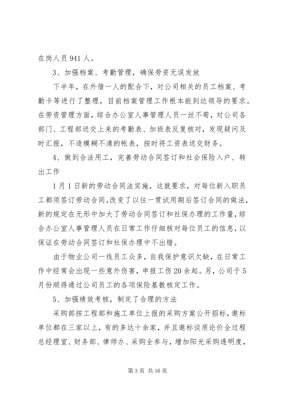 2023年的综合办公室年度工作计划.docx_第3页