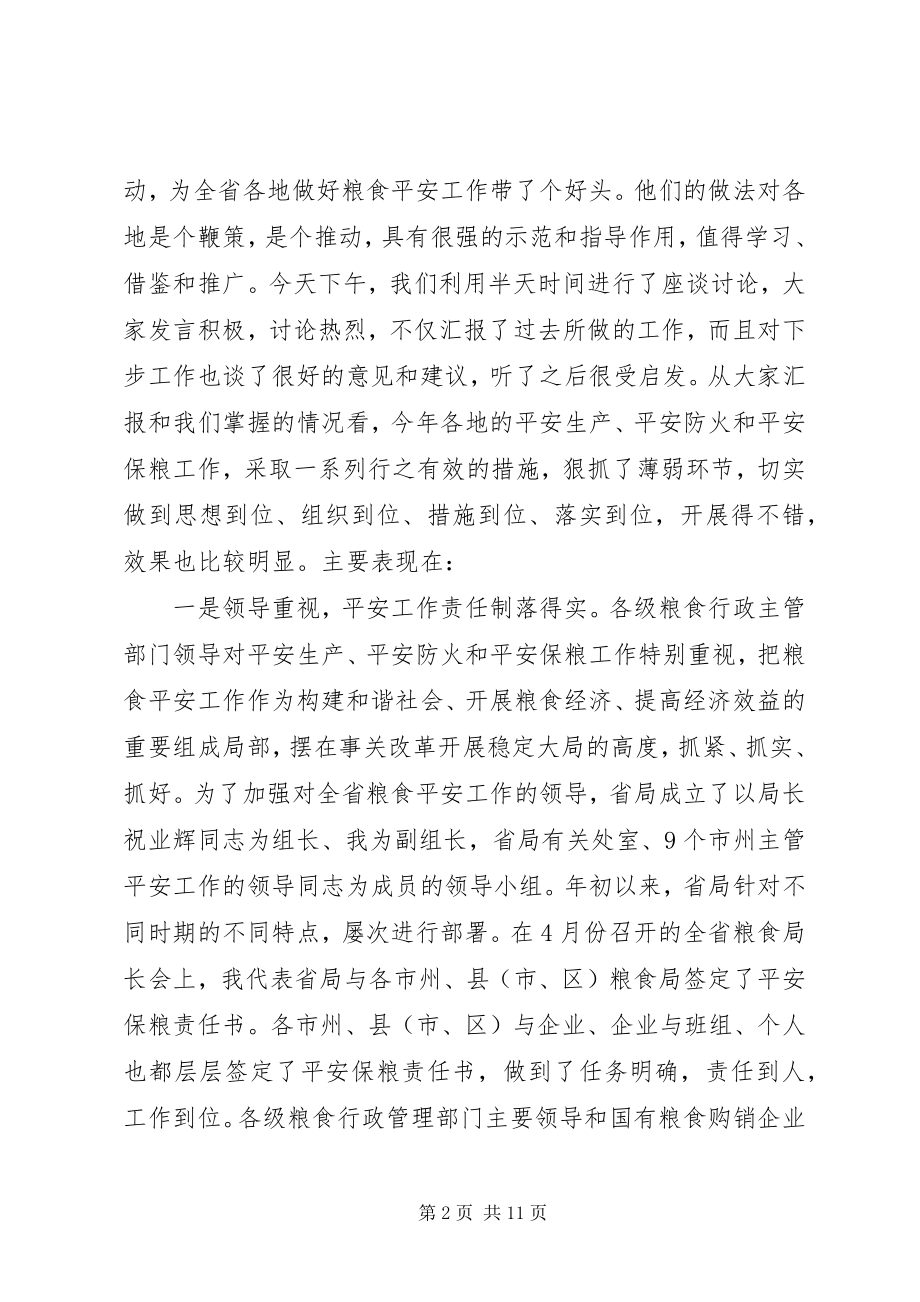 2023年粮食局消防演练观摩致辞.docx_第2页