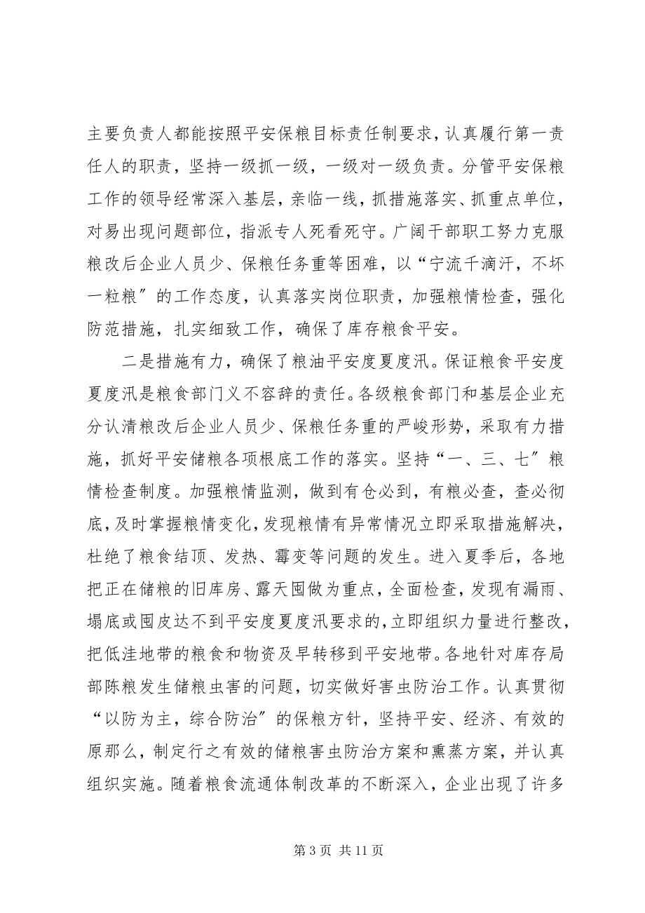 2023年粮食局消防演练观摩致辞.docx_第3页