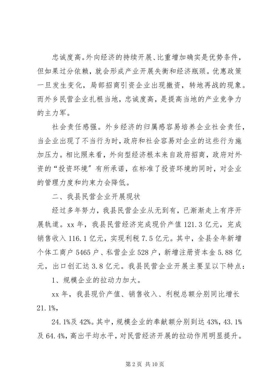 2023年民营发展调研报告.docx_第2页