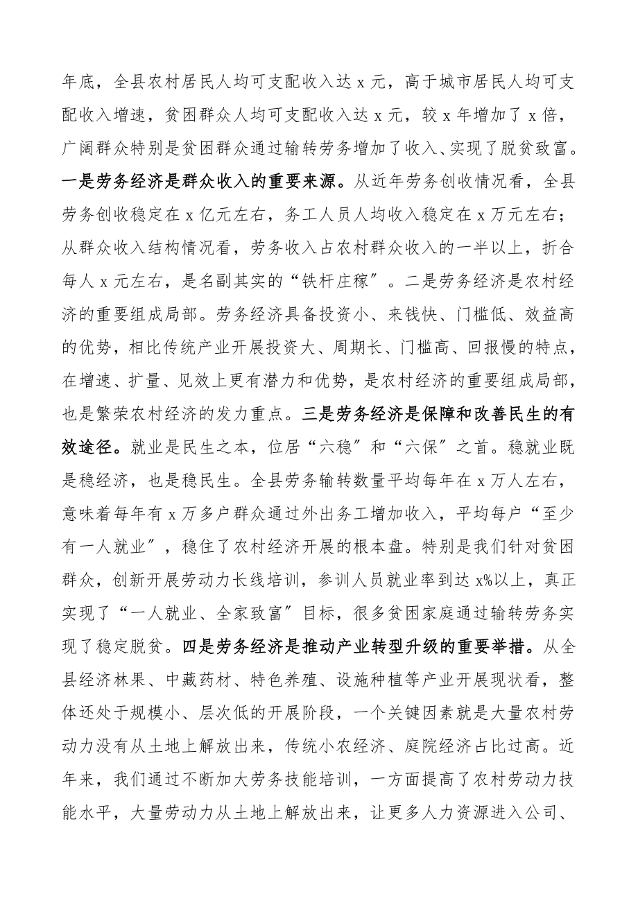 劳务经济工作会议上的讲话领导讲话范文.doc_第2页